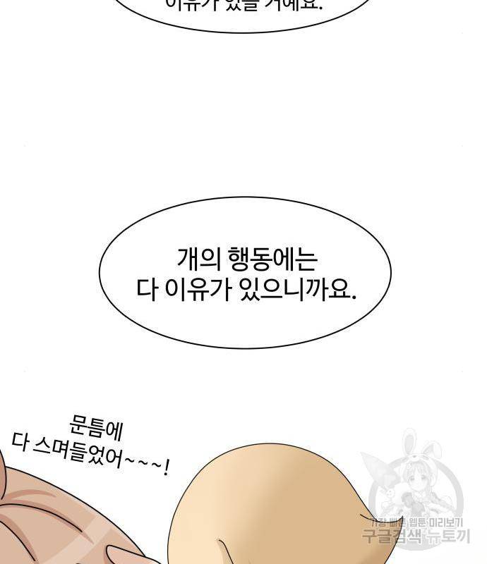 개를 낳았다 시즌2 107화 17