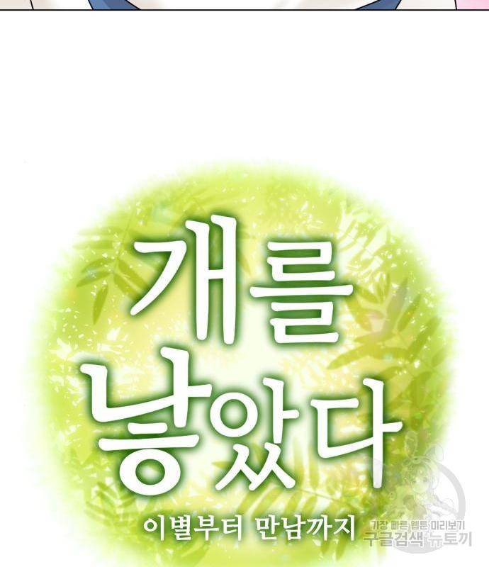 개를 낳았다 시즌2 107화 20