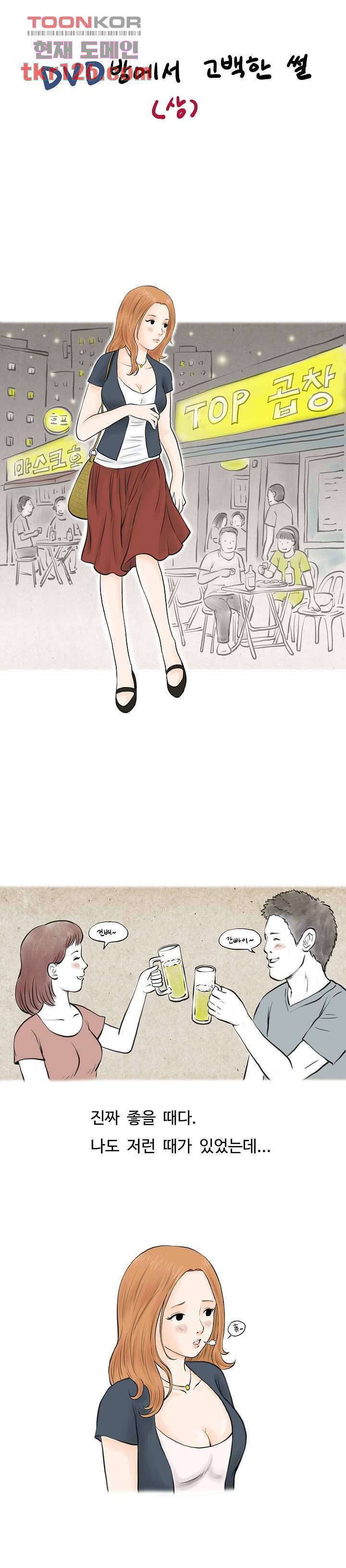 썰만화:더 리얼리티 82화 1