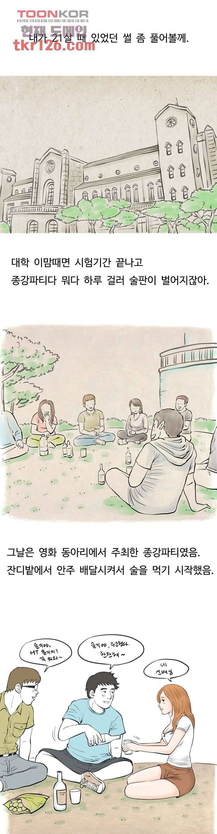 썰만화:더 리얼리티 82화 2