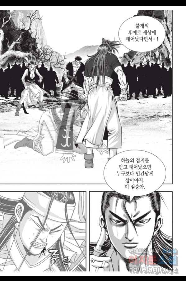 자룡팽봉 1부 91화 9