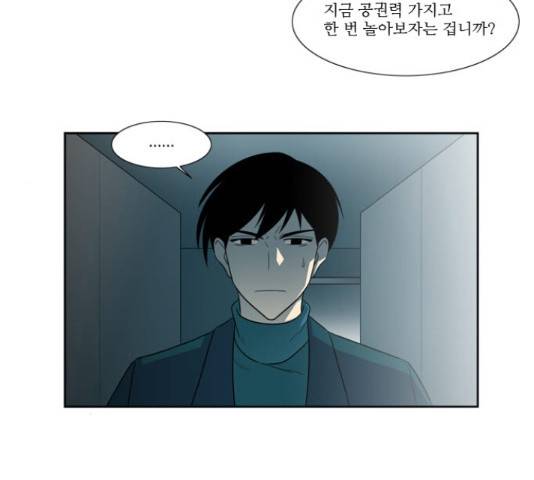멜로홀릭 68화 4