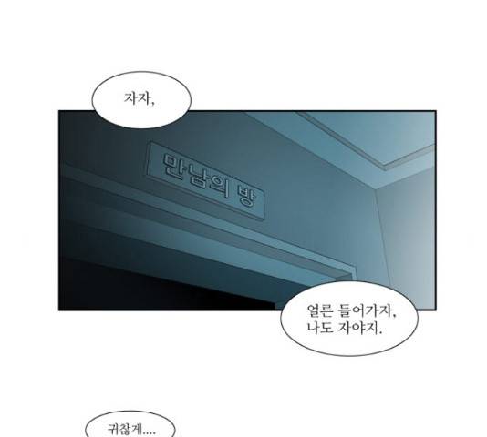 멜로홀릭 68화 10