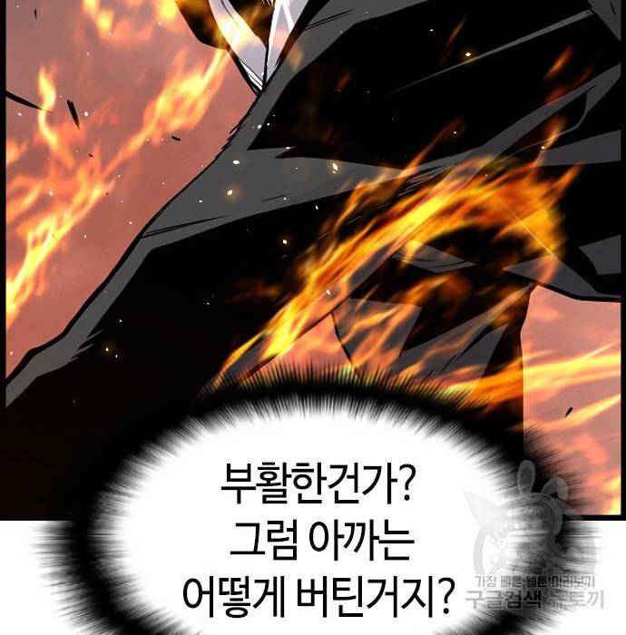 테러대부활 80화 8