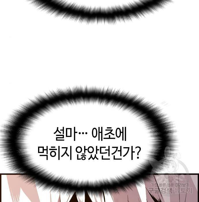 테러대부활 80화 9