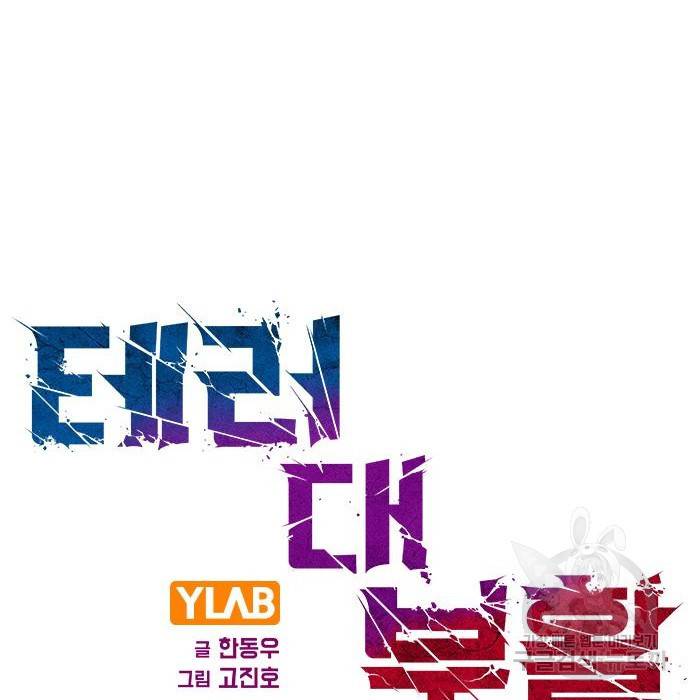 테러대부활 80화 15