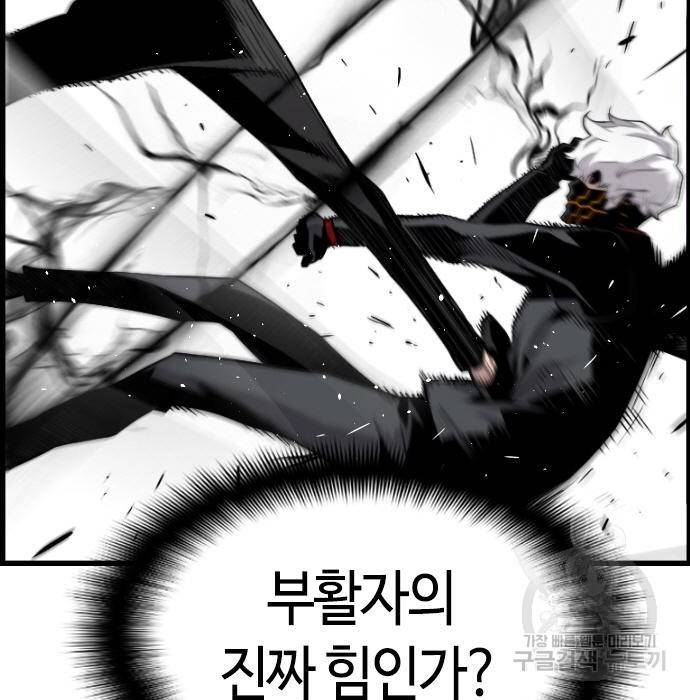 테러대부활 80화 28
