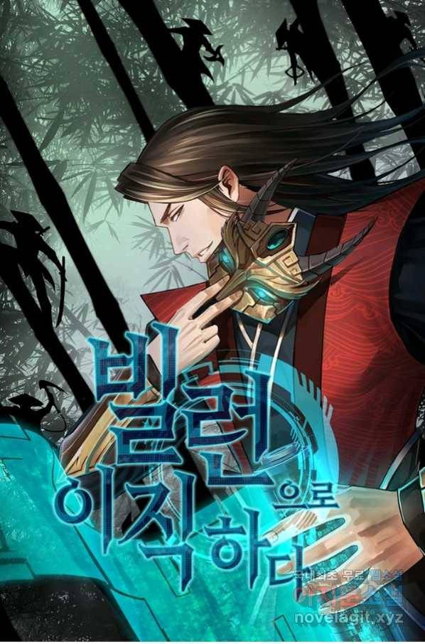 빌런으로 이직하다 157화 1