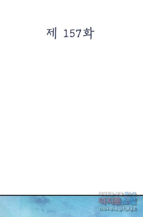 빌런으로 이직하다 157화 2