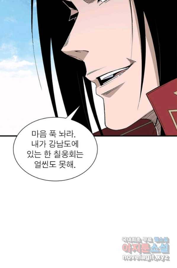 빌런으로 이직하다 157화 7