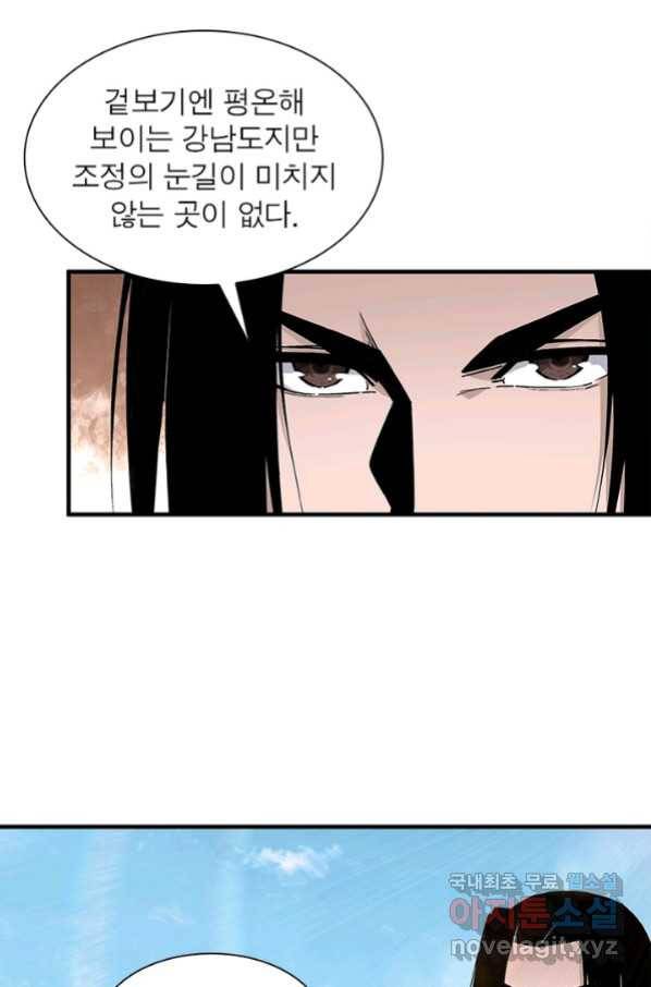 빌런으로 이직하다 157화 8
