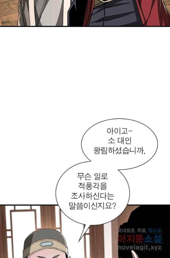 빌런으로 이직하다 157화 16