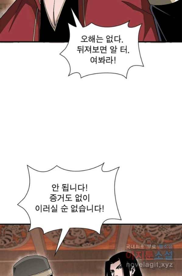 빌런으로 이직하다 157화 21
