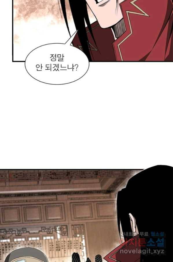 빌런으로 이직하다 157화 23