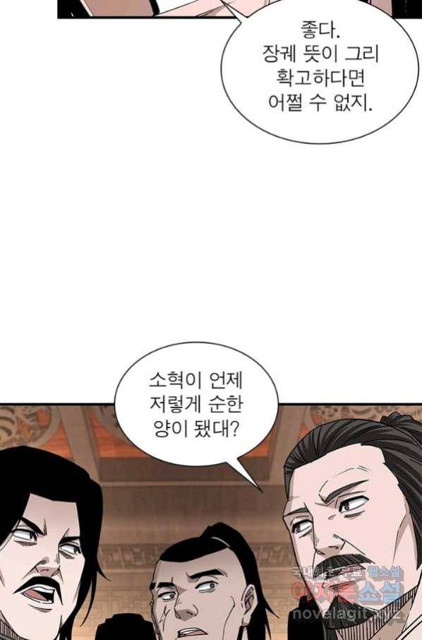 빌런으로 이직하다 157화 25