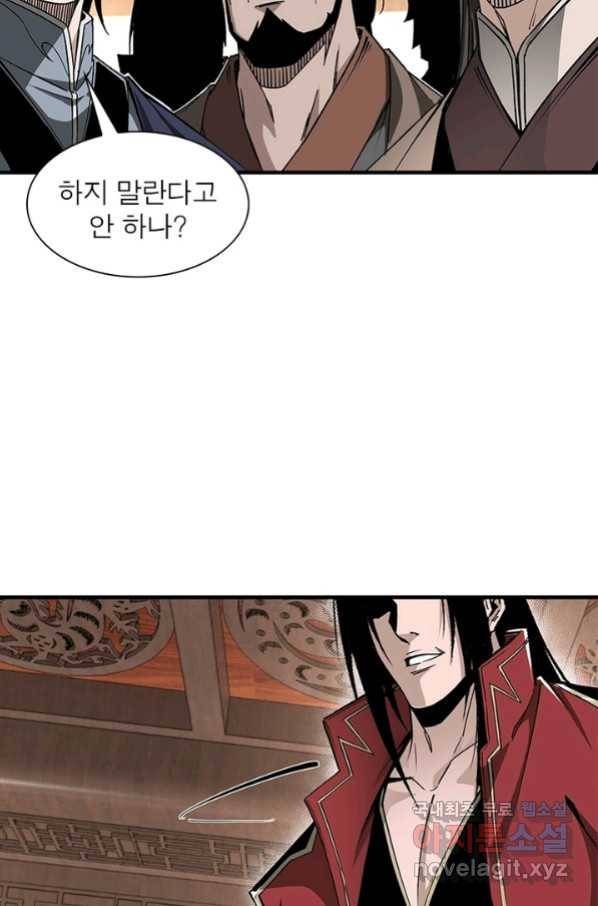 빌런으로 이직하다 157화 26