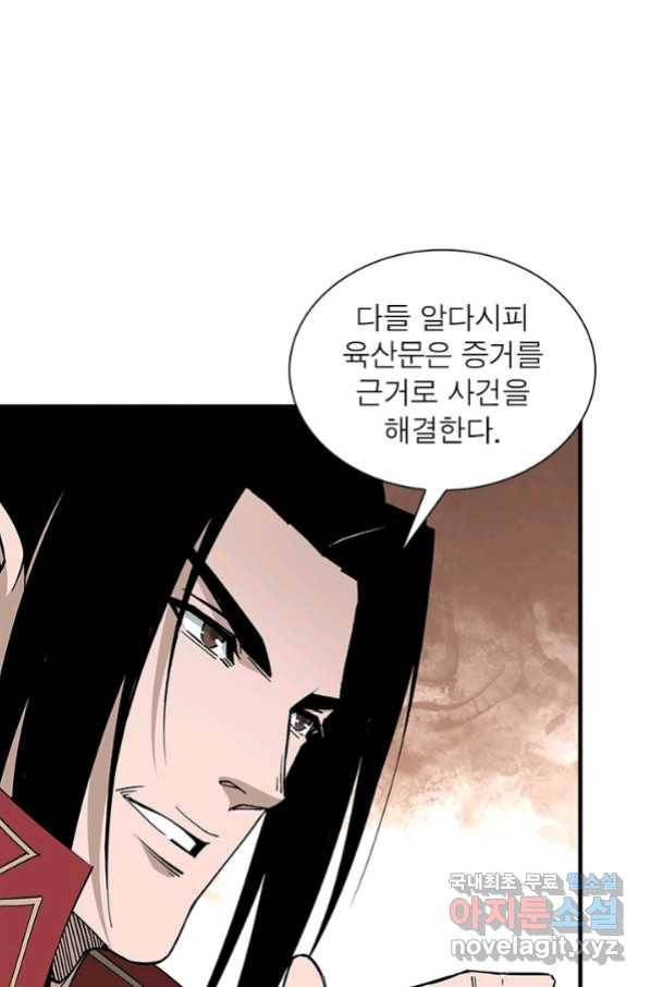 빌런으로 이직하다 157화 30
