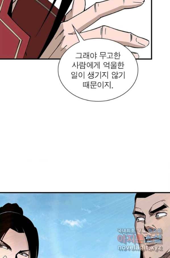 빌런으로 이직하다 157화 31