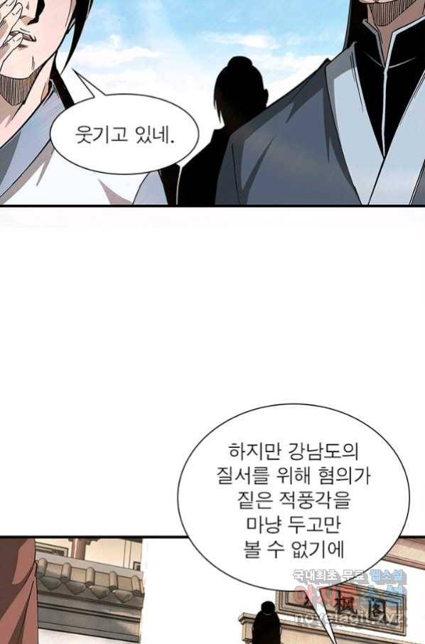 빌런으로 이직하다 157화 32