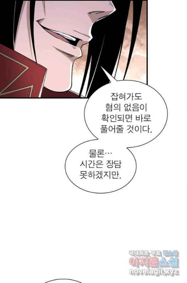 빌런으로 이직하다 157화 38