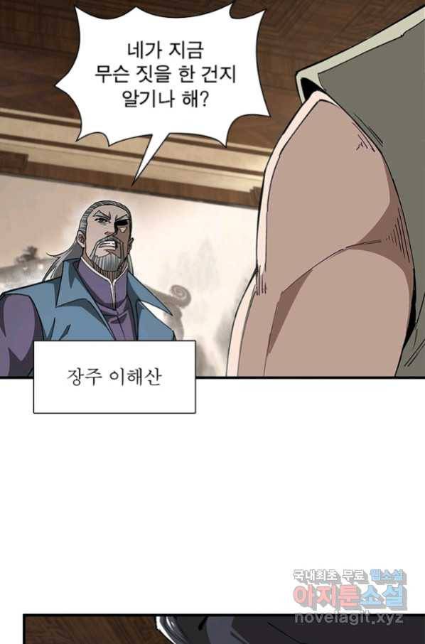 빌런으로 이직하다 157화 43