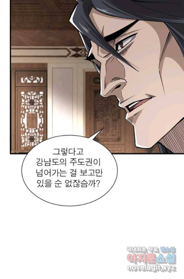 빌런으로 이직하다 157화 44