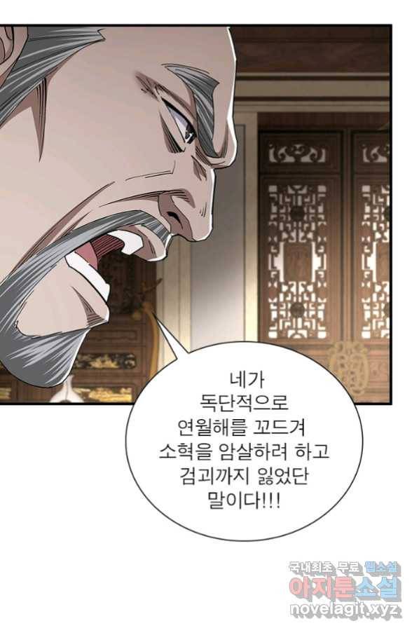 빌런으로 이직하다 157화 45