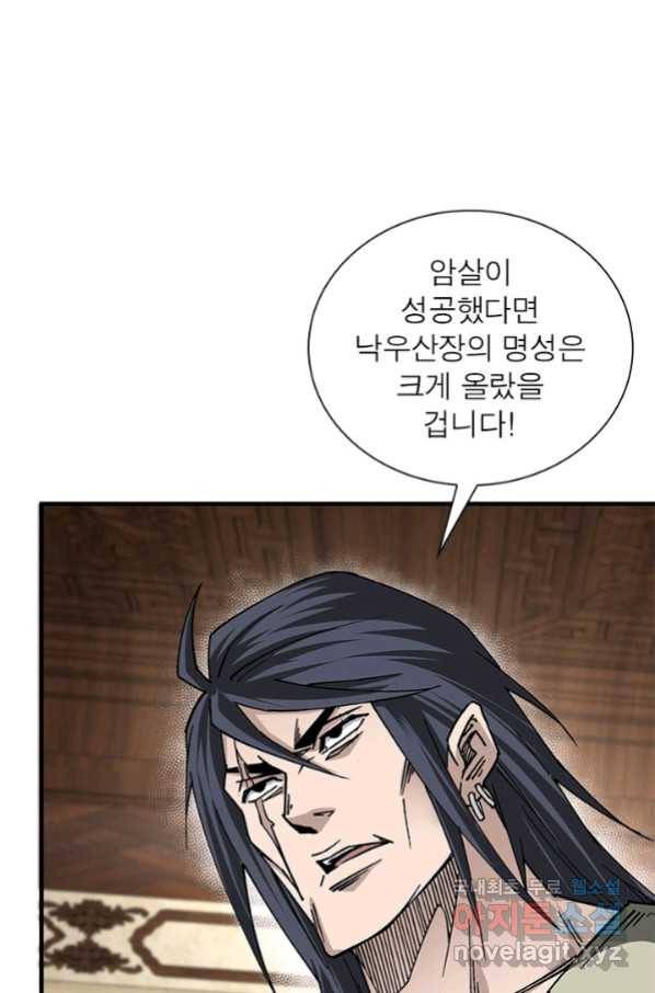 빌런으로 이직하다 157화 46