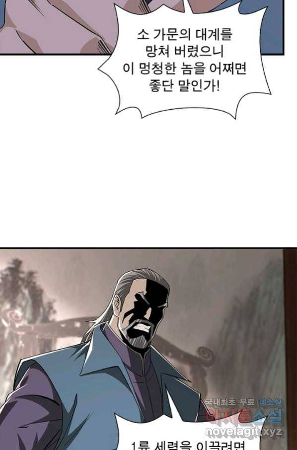 빌런으로 이직하다 157화 49