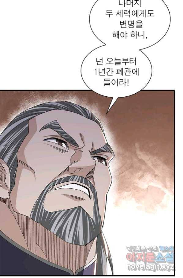 빌런으로 이직하다 157화 52