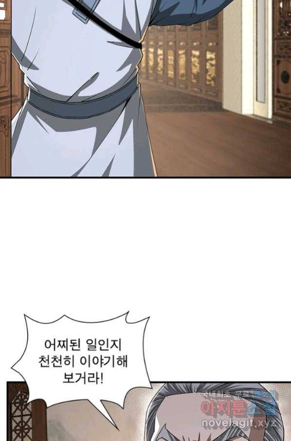 빌런으로 이직하다 157화 55