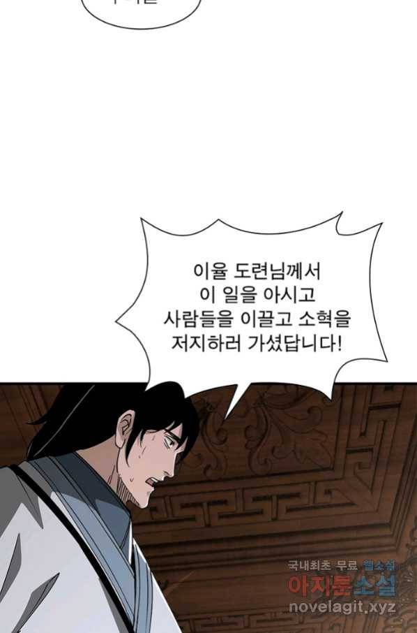 빌런으로 이직하다 157화 59