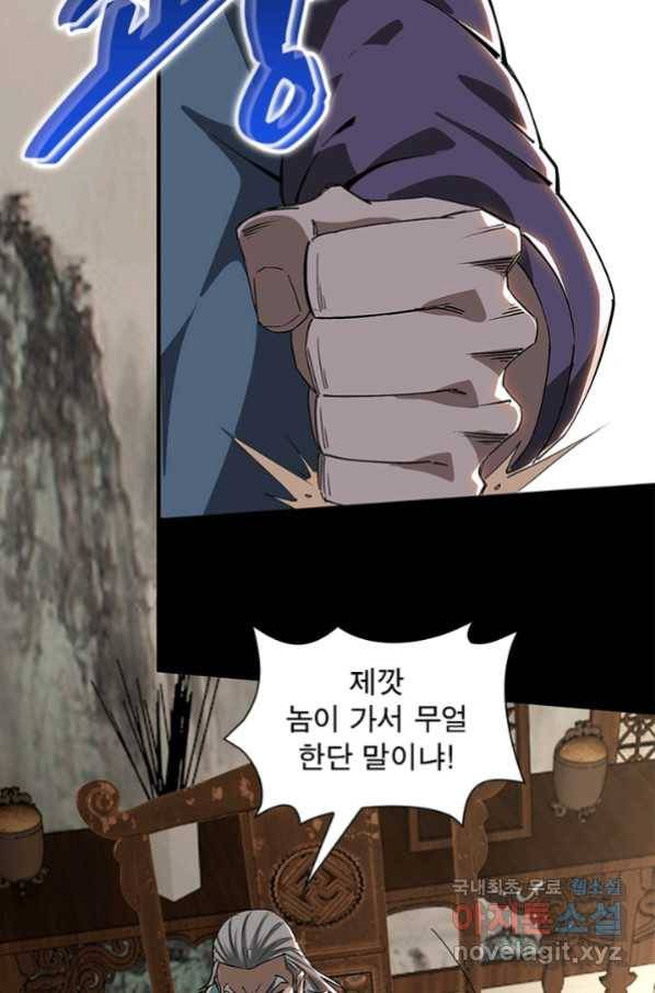 빌런으로 이직하다 157화 61