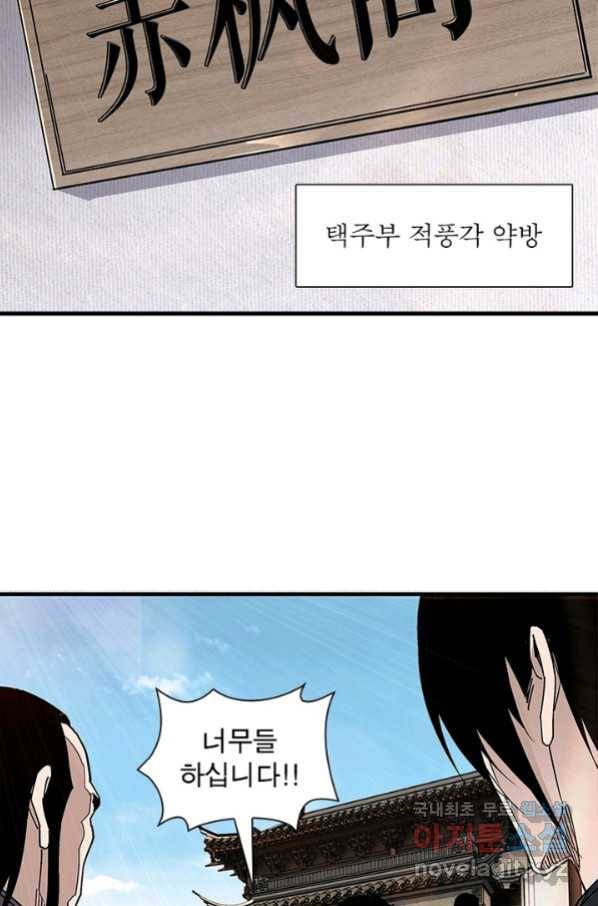 빌런으로 이직하다 157화 66