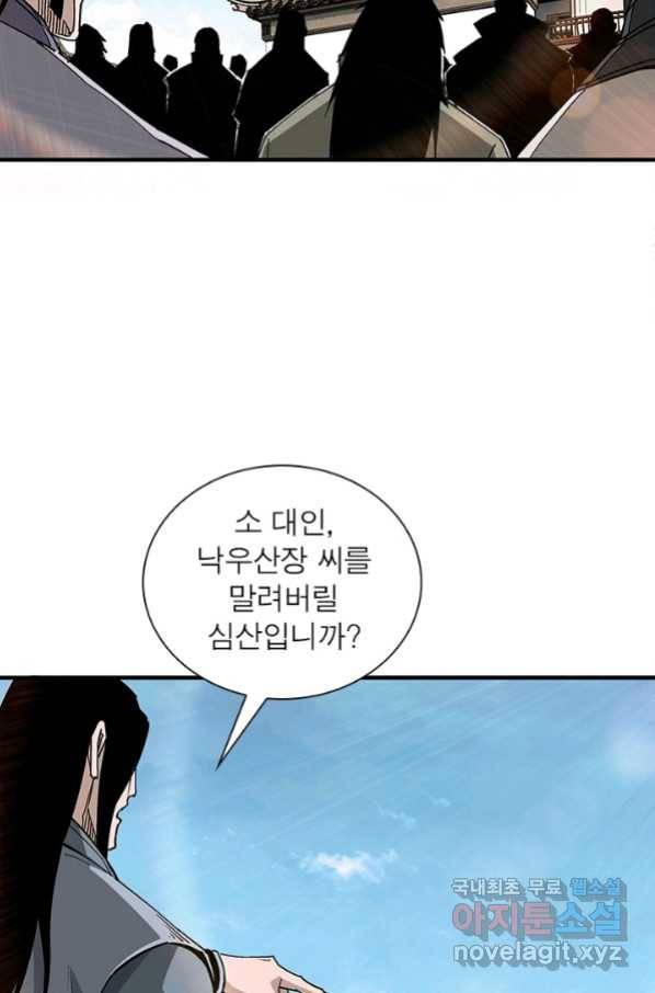 빌런으로 이직하다 157화 67