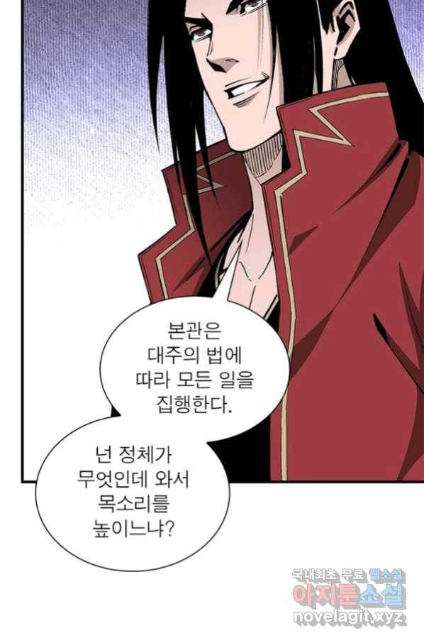 빌런으로 이직하다 157화 69