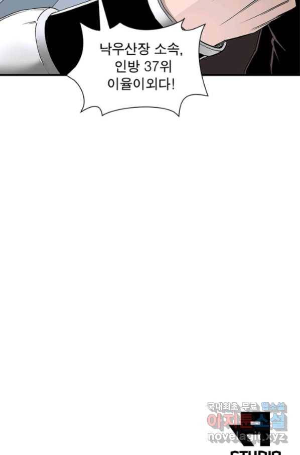 빌런으로 이직하다 157화 71