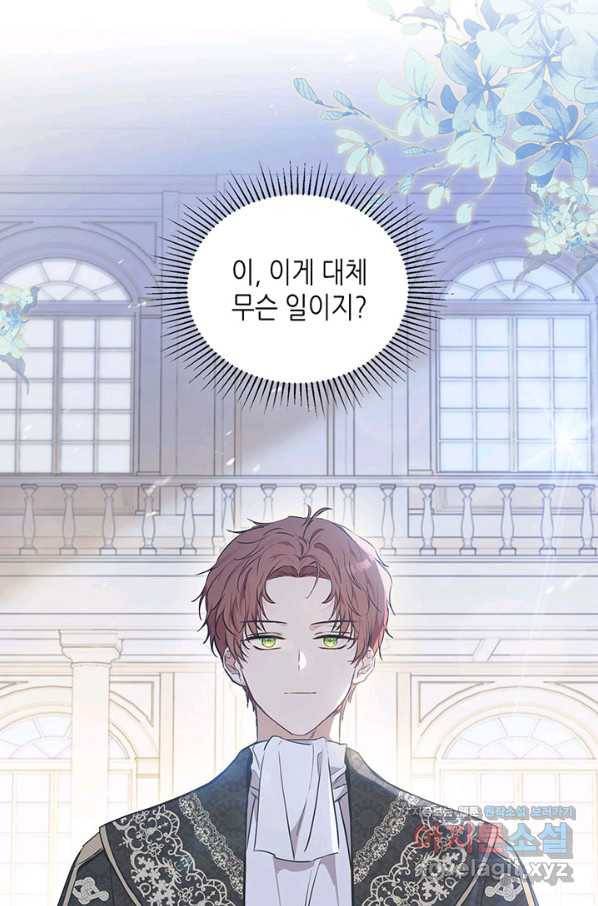이번 생은 가주가 되겠습니다 76화 2