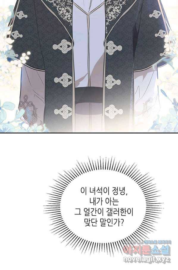 이번 생은 가주가 되겠습니다 76화 3
