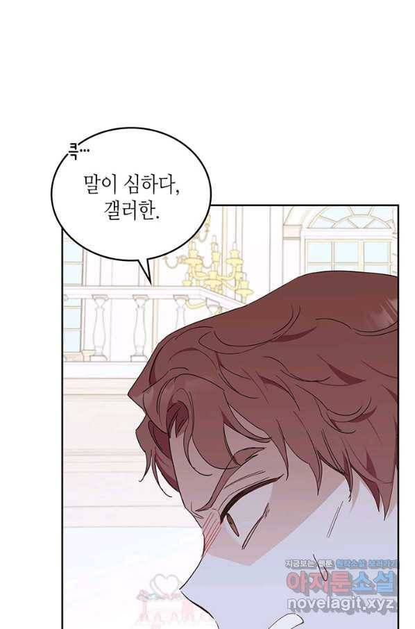 이번 생은 가주가 되겠습니다 76화 4