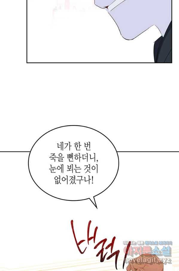 이번 생은 가주가 되겠습니다 76화 5