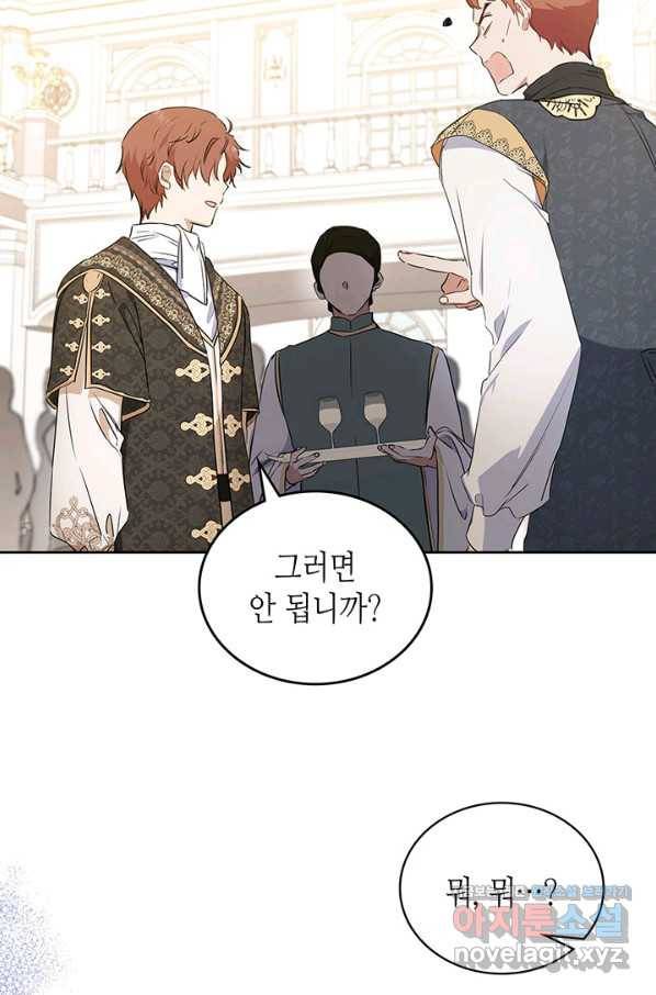 이번 생은 가주가 되겠습니다 76화 6