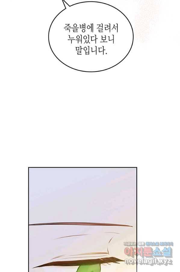 이번 생은 가주가 되겠습니다 76화 8