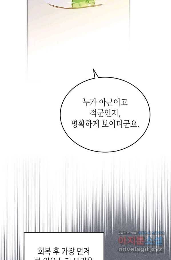 이번 생은 가주가 되겠습니다 76화 9