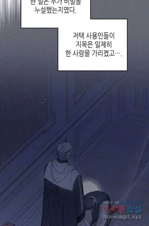 이번 생은 가주가 되겠습니다 76화 10