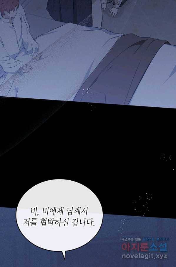 이번 생은 가주가 되겠습니다 76화 11