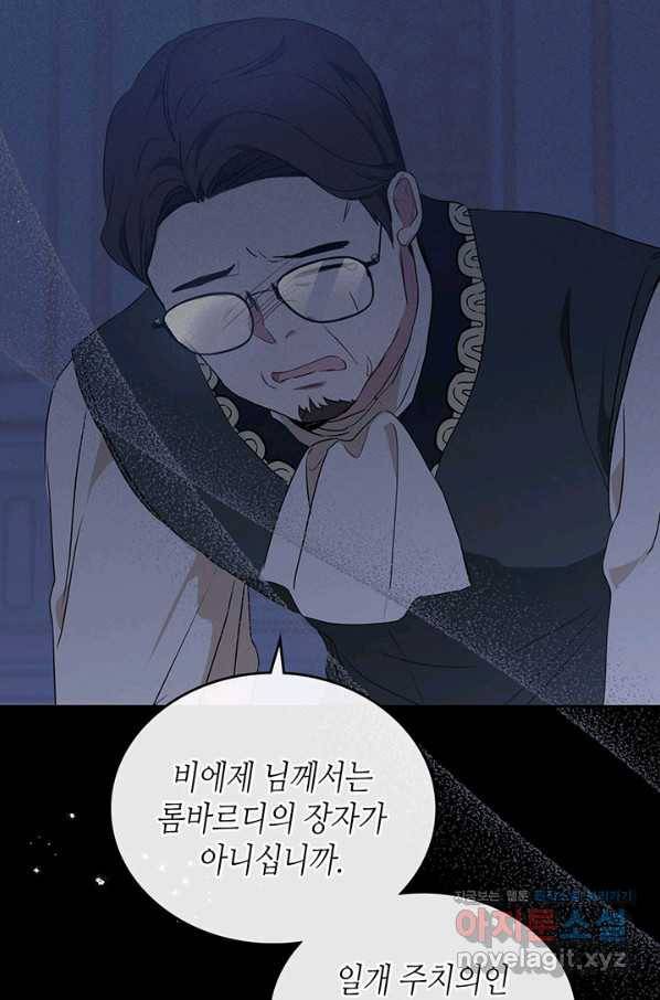 이번 생은 가주가 되겠습니다 76화 12