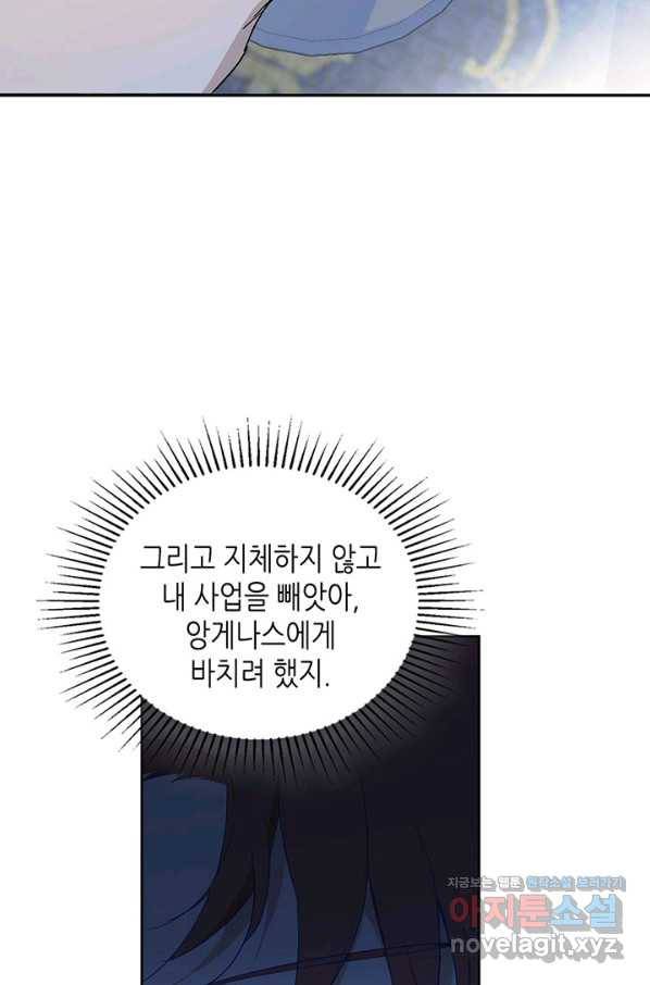 이번 생은 가주가 되겠습니다 76화 15