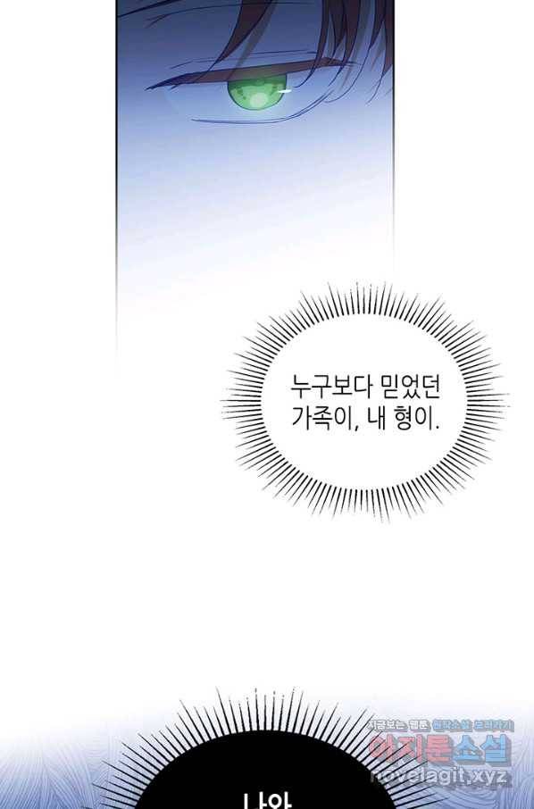 이번 생은 가주가 되겠습니다 76화 16