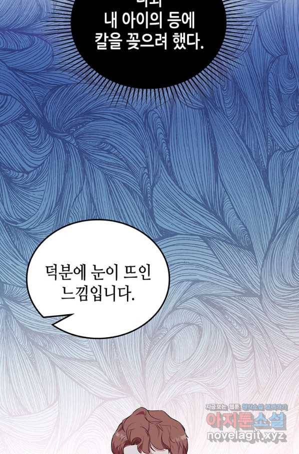 이번 생은 가주가 되겠습니다 76화 17